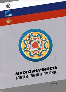 Polysemy. Theory and practice
