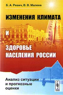 Climate change and health of Russian population