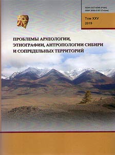 Problemy arkheologii, etnografii, antropologii Sibiri i sopredelʹnykh territoriĭ