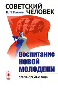 Sovetskiĭ chelovek