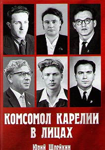 Karelian Komsomol in persons