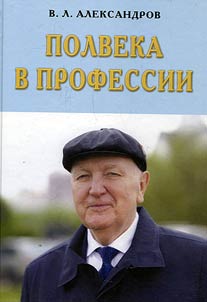 Polveka v professii