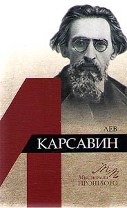Lev Karsavin