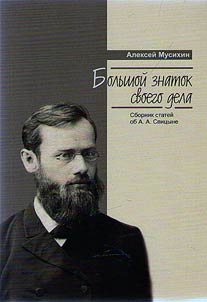 "Большой знаток своего дела"