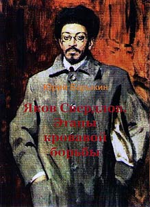 Yakov Sverdlov