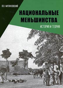 National minorities, history and theory