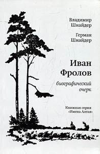Ivan Frolov