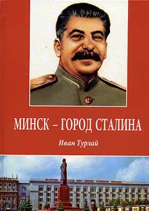 Minsk - gorod Stalina