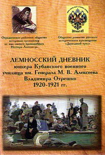 Lemnos diary of Vladimir Otreshko, a junker of M.V. Alexeyev Kuban Military School
