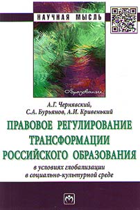 Legal regulation of the transformation of Russian education in terms of globalization
