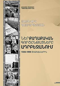 Nerkʻaghakʻakan gortsěntʻatsʻnerě Adrbejanowm 1988-1998 tʻvakannerin