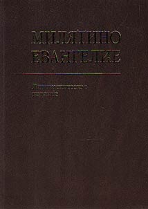 Milyatino Gospel