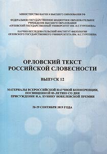 Orel text of Russian literature