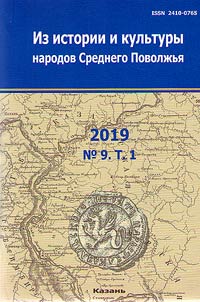 From history and culture of peoples of the Middle Volga Region