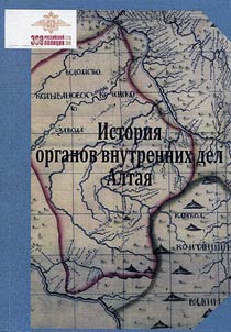 History of Altai internal affairs