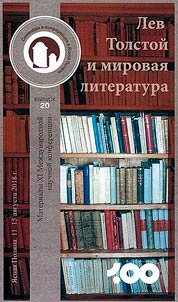 Leo Tolstoy and world literature
