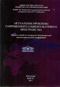 Topical problems of modern socio-cultural field