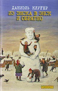 Iz Enska v Ensk i obratno