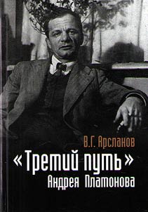 "Third way" of Andrei Platonov