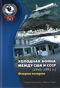 Kholodnai︠a︡ voĭna mez︠h︡du SShA i SSSR (1945–1991)