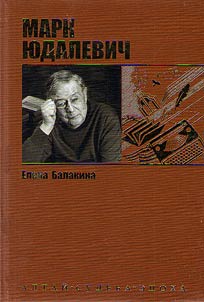 Mark Yudalevich