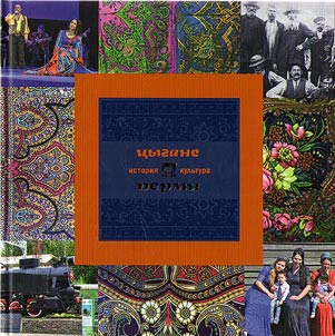 The Romani of Perm: history and culture