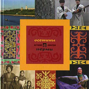 Osetiny Permi: istorii︠a︡ i kulʹtura