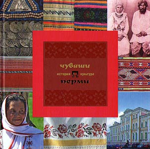 The Chuvash people of Perm: history and culture