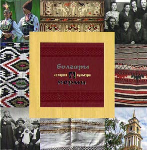 Bulgarians of Perm: history and culture