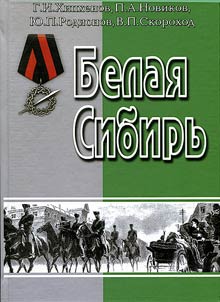 White Siberia