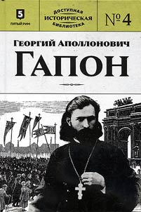 Georgiĭ Apollonovich Gapon