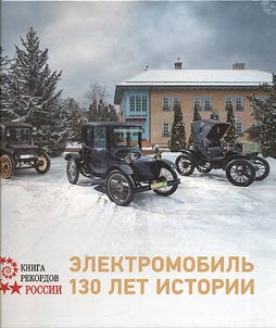 Электромобиль