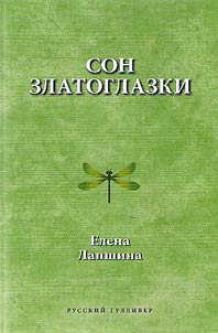 Green lacewing's dream