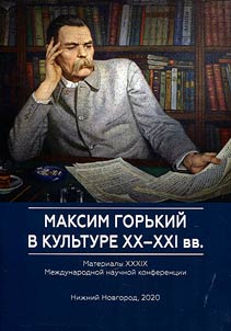 Gorky Readings 2020