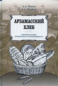 Arzamas bread