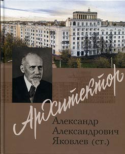 Architect Alexander Alexandrovich Yakovlev (Senior)