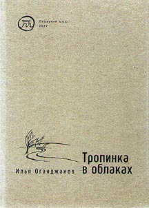 Tropinka v oblakakh