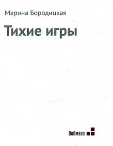 Tikhie igry