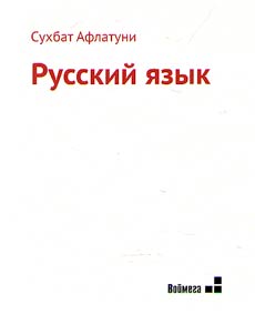 The Russian language