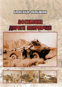 Afghan roads of Pokrovsky Krai residents