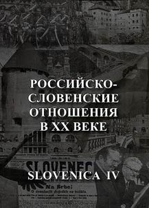 Slovenica IV