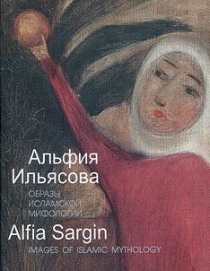 Alfia Sargin: images of Islamic mythology