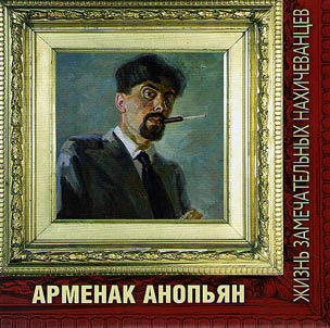 Armenak Anopyan