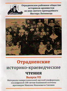 Otradnoye history and local lore readings