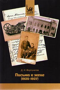 Letters to the wife (1925-1927)
