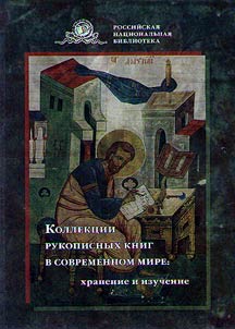 Collections of manuscript books in the modern world: storage and study
