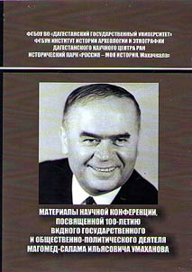 Proceedings of research conference marking the 100th anniversary of Umahanov Magomed-Salam Iliasovich, outstanding public and political figure