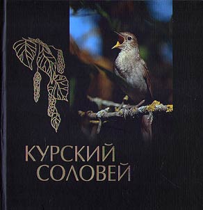 Kursk nightingale