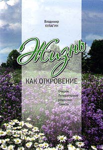 Z︠H︡iznʹ kak otkrovenie