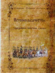 History of the Cossacks: traditions, customs, way of life